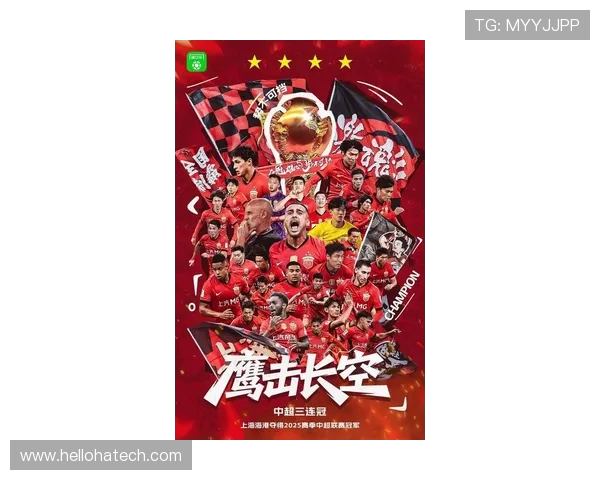 上海海港全力备战新赛季展现球队雄心描绘中国足球强队新蓝图
