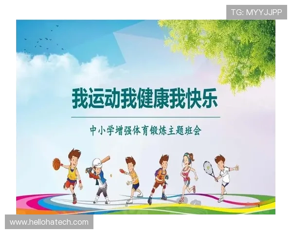 运动与健康：科学锻炼提升体能，打造全方位健康生活方式